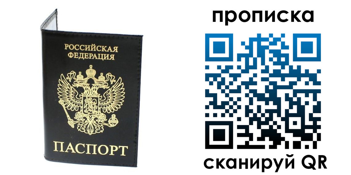 прописка для военкомата в Прокопьевске