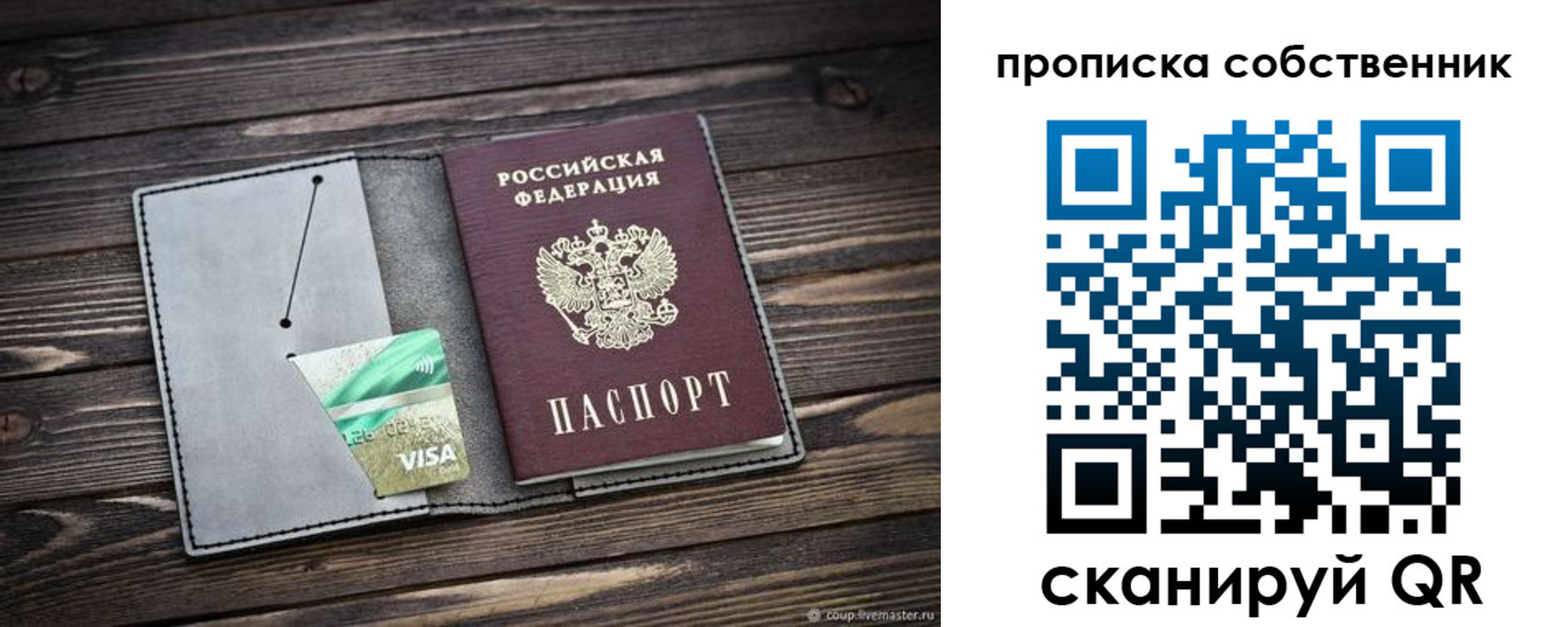 прописка в Прокопьевске